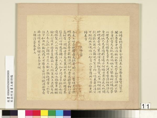 宋岳珂自書玉楮詩藁　冊