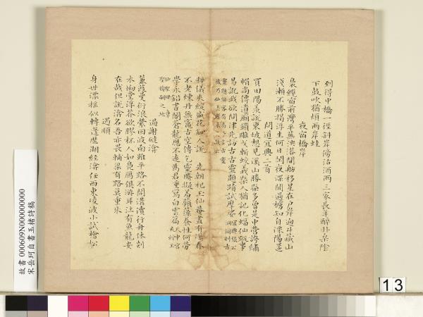 宋岳珂自書玉楮詩藁　冊