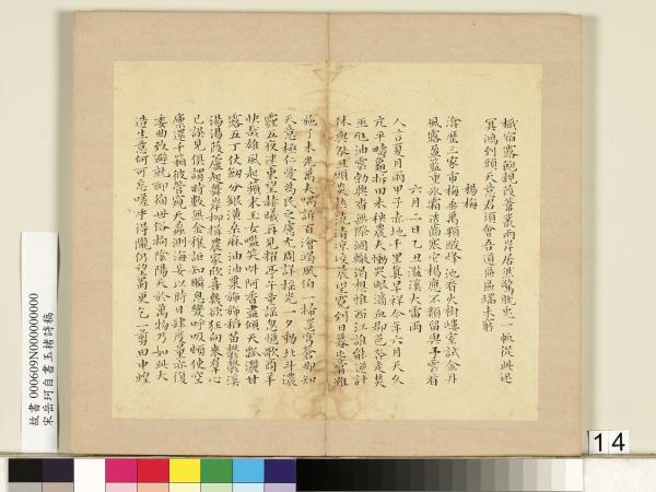 宋岳珂自書玉楮詩藁　冊