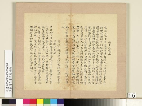 宋岳珂自書玉楮詩藁　冊