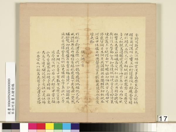 宋岳珂自書玉楮詩藁　冊