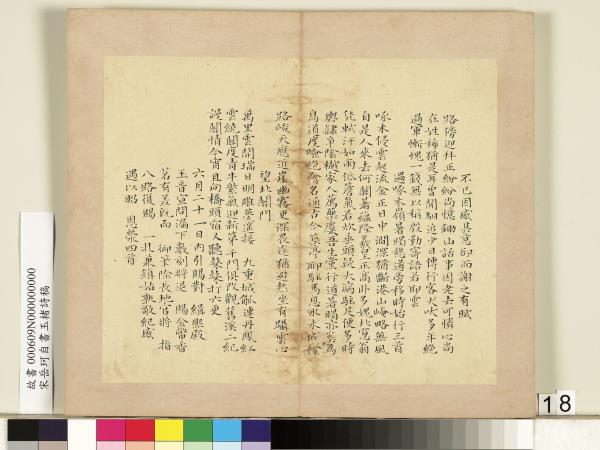 宋岳珂自書玉楮詩藁　冊