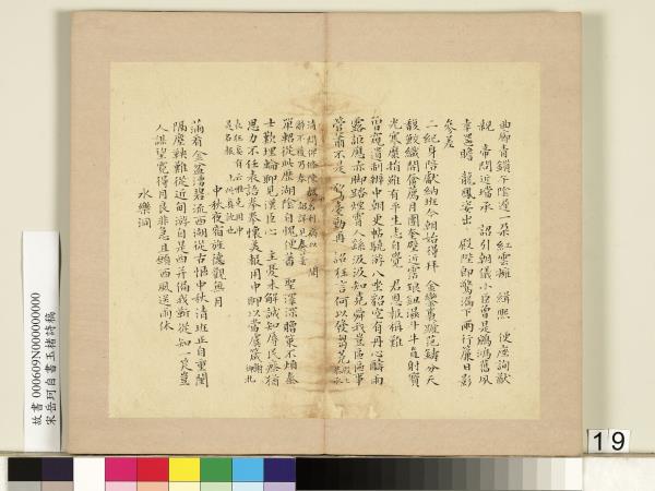 宋岳珂自書玉楮詩藁　冊