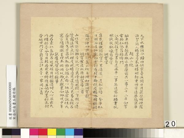 宋岳珂自書玉楮詩藁　冊