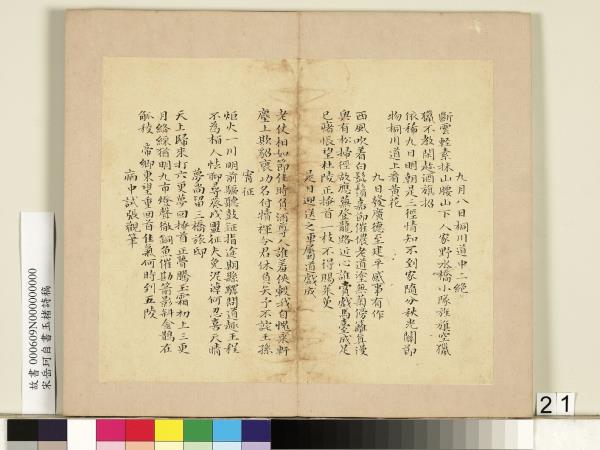 宋岳珂自書玉楮詩藁　冊