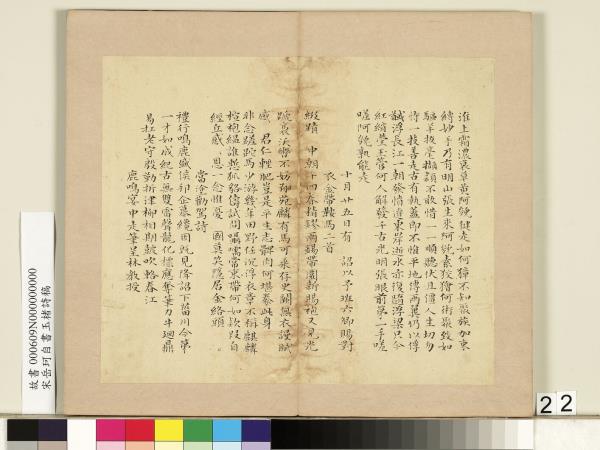 宋岳珂自書玉楮詩藁　冊