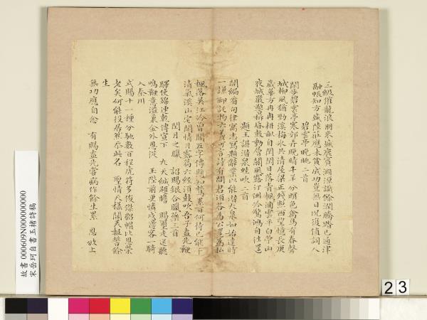 宋岳珂自書玉楮詩藁　冊