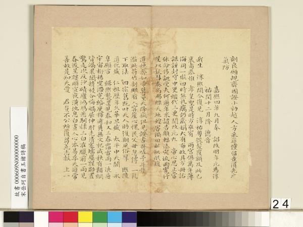 宋岳珂自書玉楮詩藁　冊