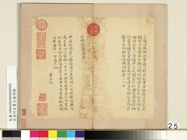 宋岳珂自書玉楮詩藁　冊