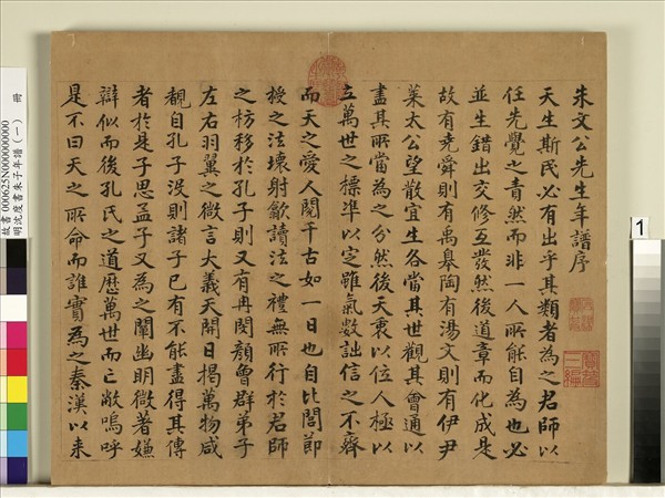 明沈度書朱子年譜（一）　冊