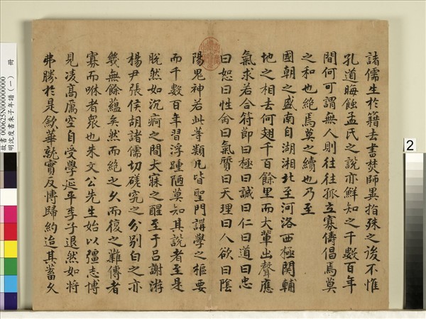 明沈度書朱子年譜（一）　冊