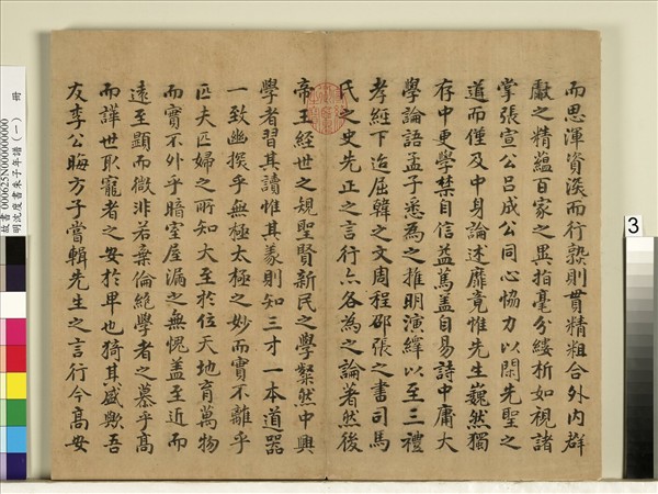 明沈度書朱子年譜（一）　冊