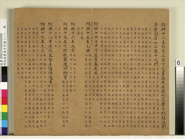 明沈度書朱子年譜（一）　冊