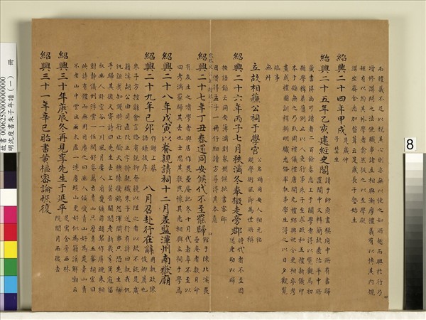 明沈度書朱子年譜（一）　冊