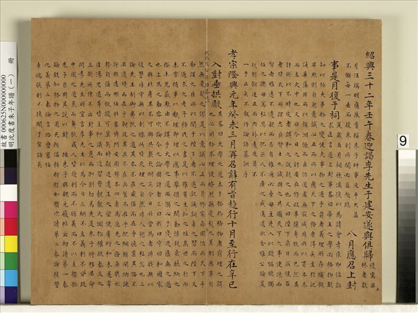 明沈度書朱子年譜（一）　冊