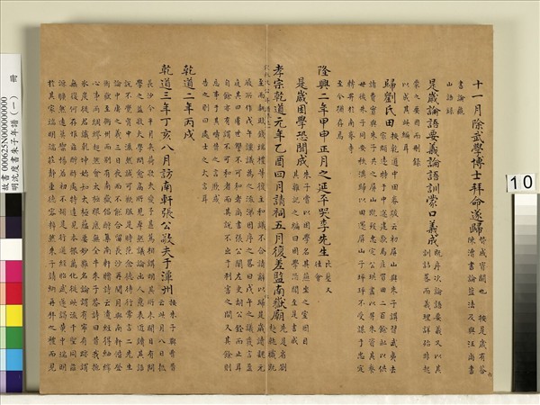 明沈度書朱子年譜（一）　冊