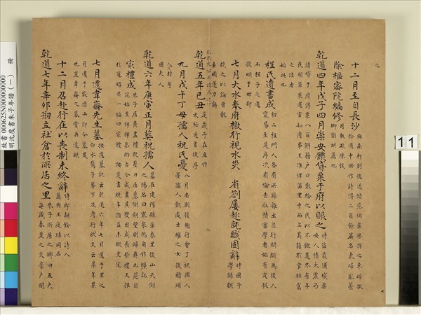 明沈度書朱子年譜（一）　冊