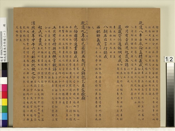 明沈度書朱子年譜（一）　冊