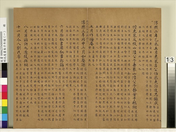 明沈度書朱子年譜（一）　冊