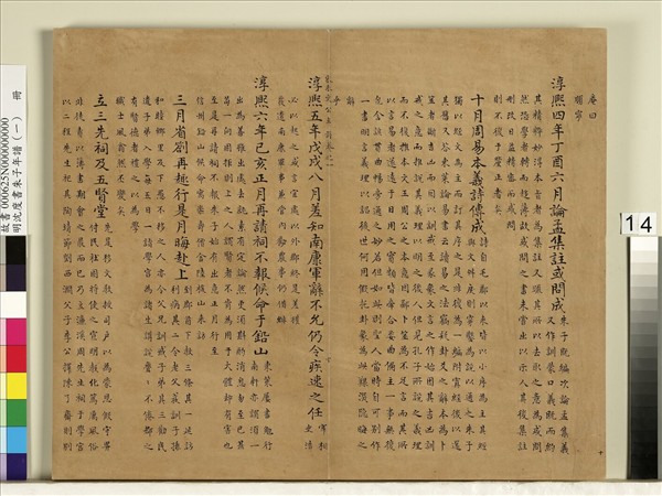 明沈度書朱子年譜（一）　冊