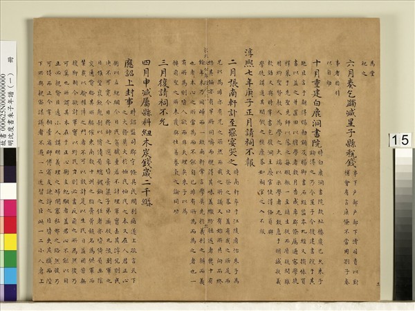 明沈度書朱子年譜（一）　冊