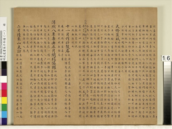 明沈度書朱子年譜（一）　冊