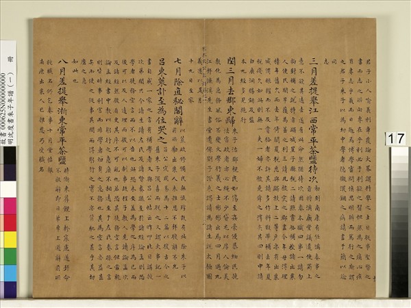 明沈度書朱子年譜（一）　冊