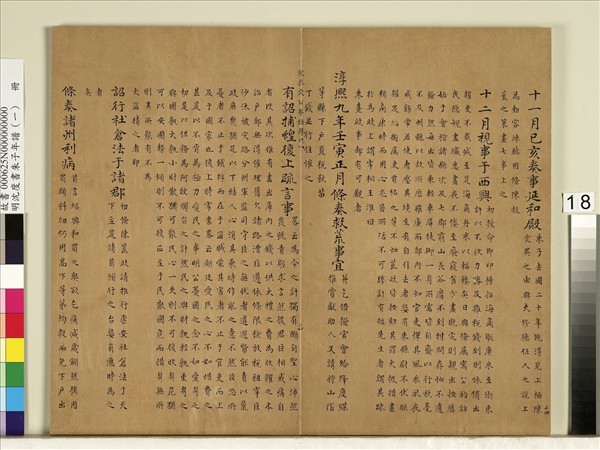 明沈度書朱子年譜（一）　冊
