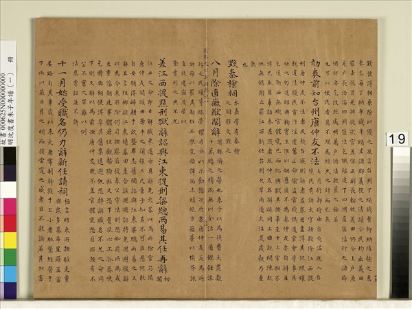 明沈度書朱子年譜（一）　冊