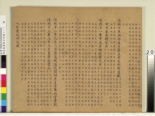 明沈度書朱子年譜（一）　冊