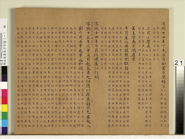 明沈度書朱子年譜（一）　冊