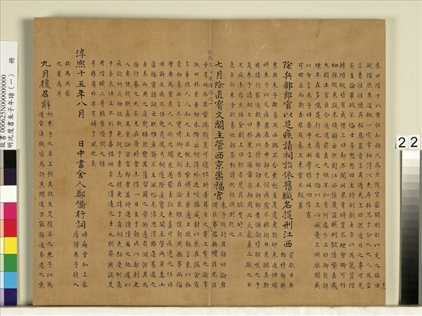 明沈度書朱子年譜（一）　冊