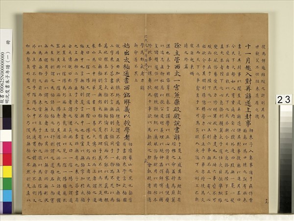 明沈度書朱子年譜（一）　冊