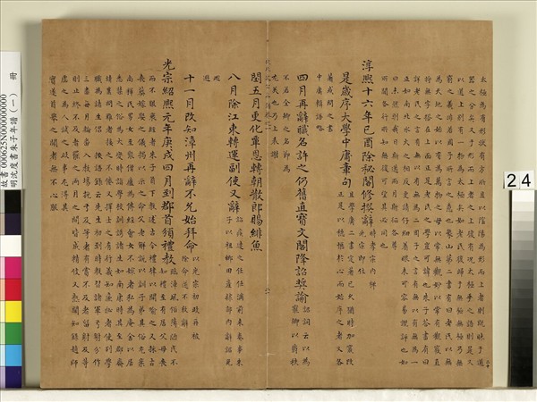 明沈度書朱子年譜（一）　冊