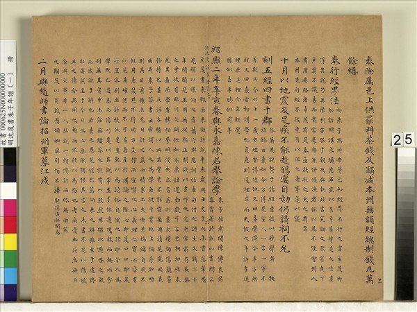 明沈度書朱子年譜（一）　冊