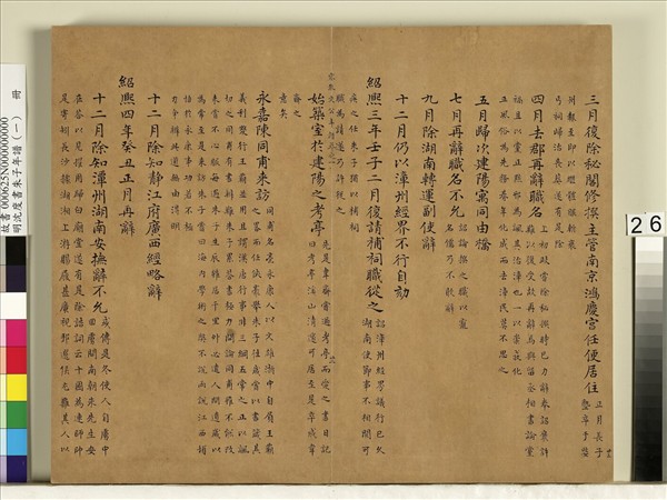 明沈度書朱子年譜（一）　冊