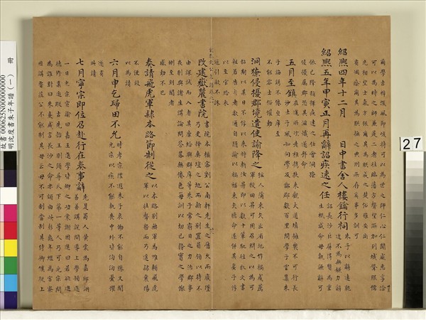 明沈度書朱子年譜（一）　冊