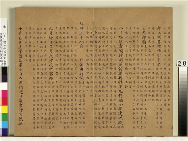 明沈度書朱子年譜（一）　冊