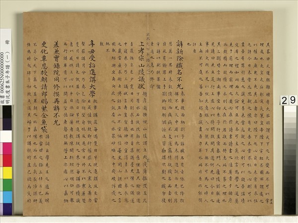 明沈度書朱子年譜（一）　冊