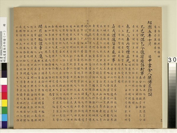 明沈度書朱子年譜（一）　冊