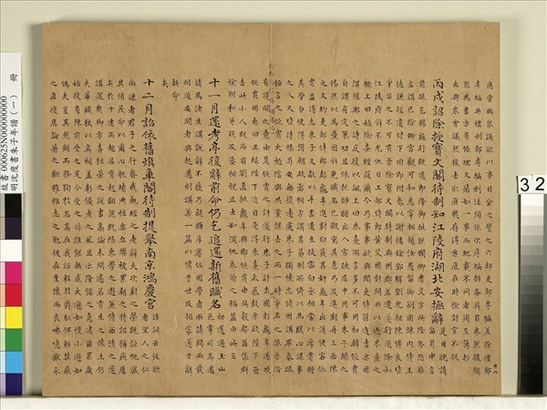 明沈度書朱子年譜（一）　冊