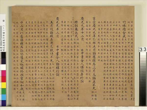 明沈度書朱子年譜（一）　冊
