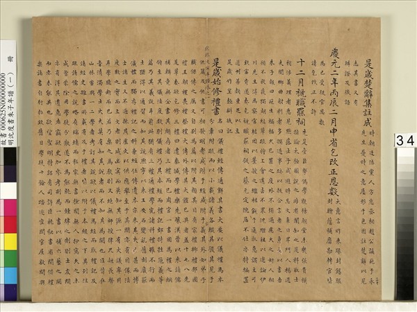 明沈度書朱子年譜（一）　冊