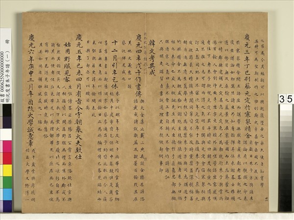 明沈度書朱子年譜（一）　冊