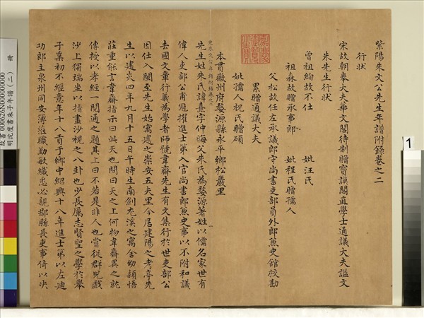 明沈度書朱子年譜（二）　冊
