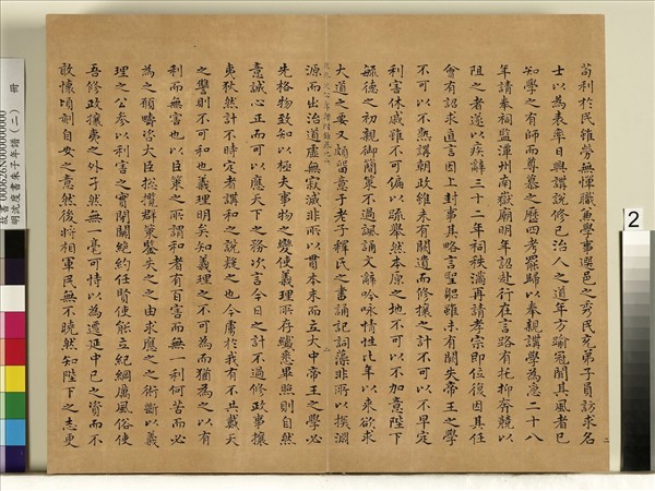 明沈度書朱子年譜（二）　冊