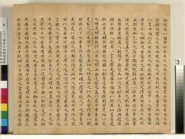 明沈度書朱子年譜（二）　冊