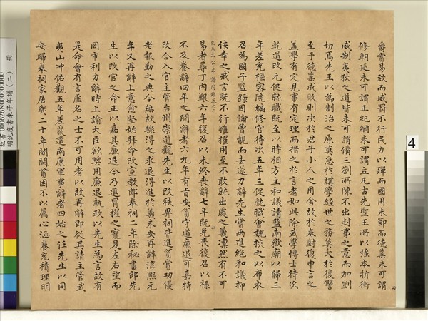 明沈度書朱子年譜（二）　冊