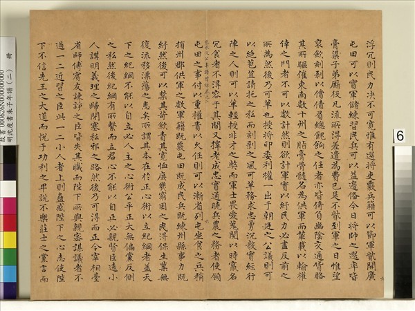明沈度書朱子年譜（二）　冊