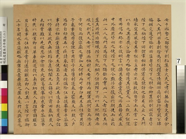 明沈度書朱子年譜（二）　冊